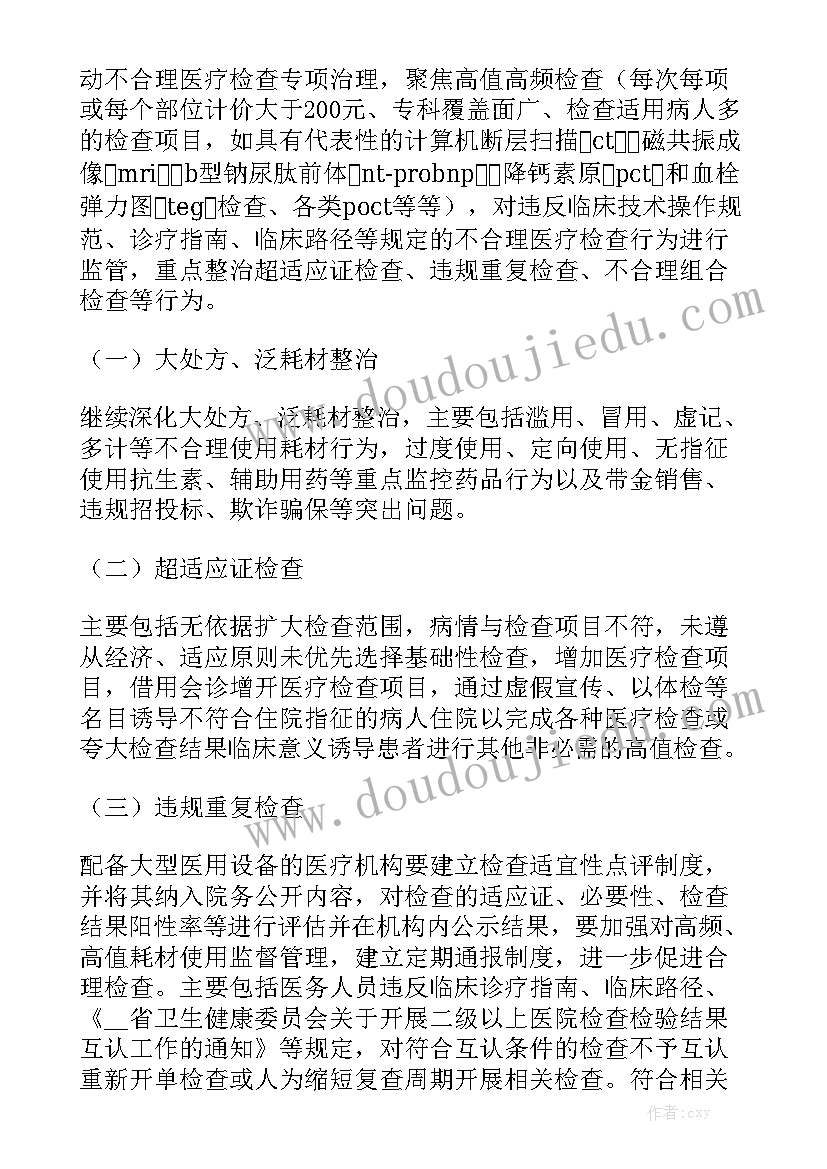 医疗机构突出问题专项整治实施方案最新版六篇