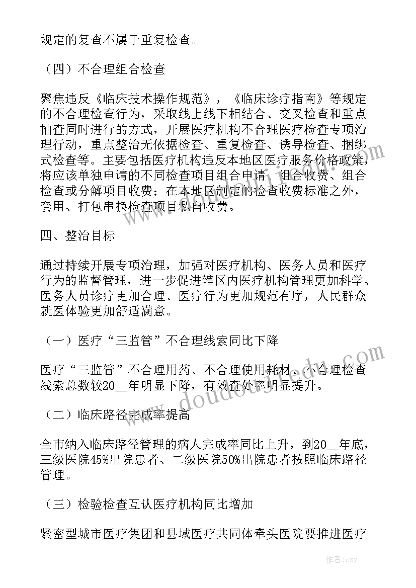 医疗机构突出问题专项整治实施方案最新版六篇