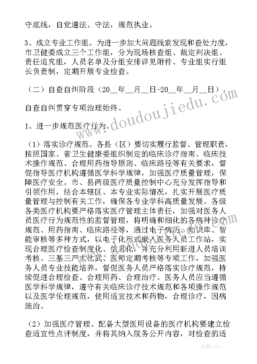 医疗机构突出问题专项整治实施方案最新版六篇