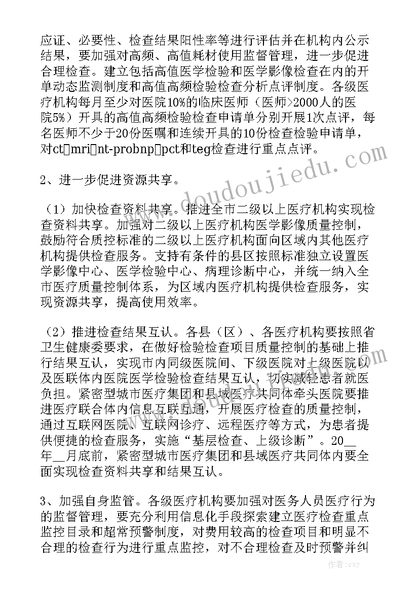 医疗机构突出问题专项整治实施方案最新版六篇