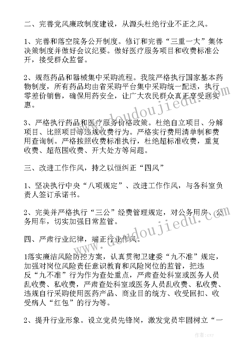 最新医疗反腐专项整治工作总结精选7篇