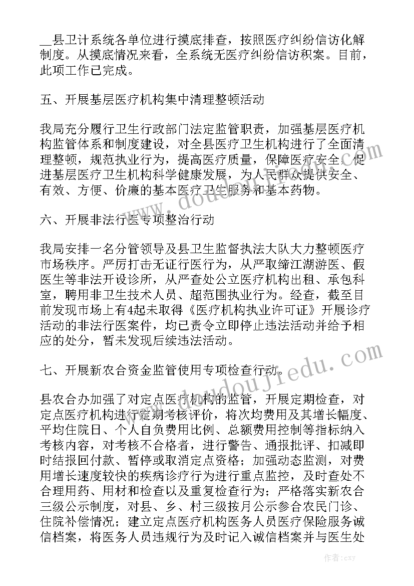 最新医疗反腐专项整治工作总结精选7篇