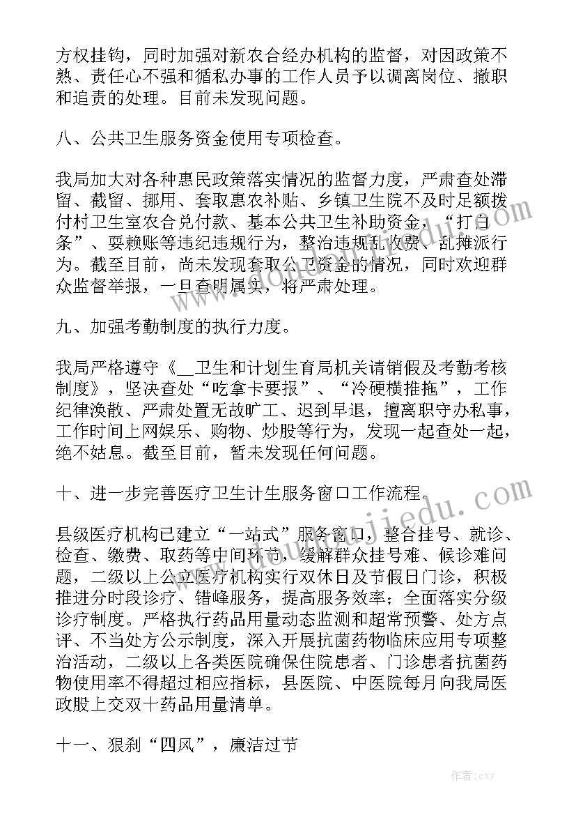 最新医疗反腐专项整治工作总结精选7篇