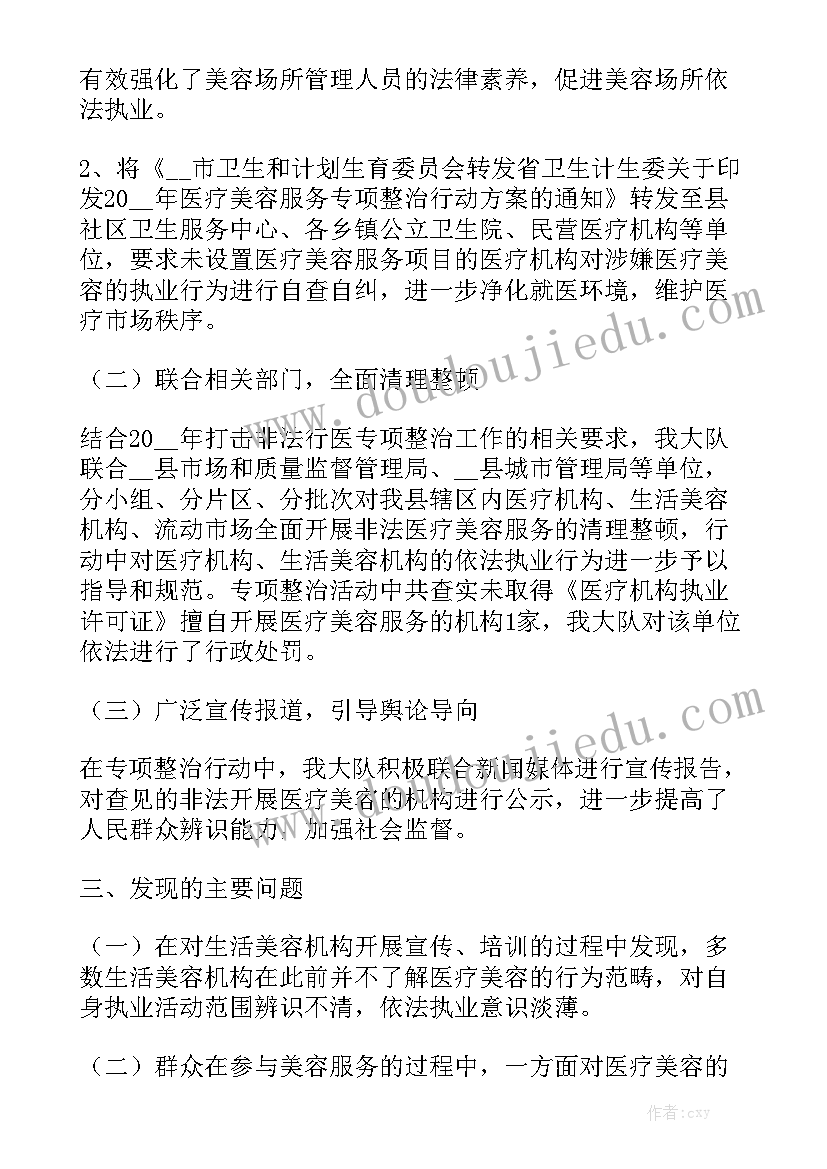 医疗专项整治工作总结汇报范文6篇