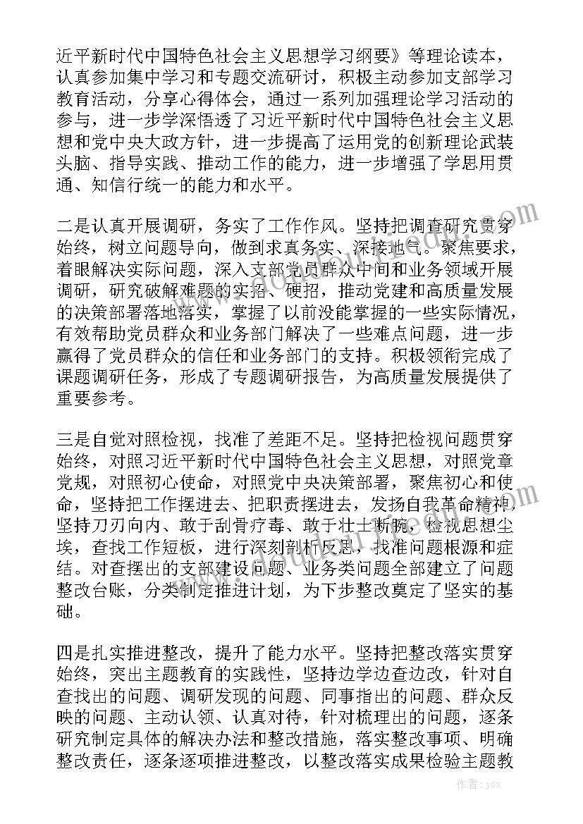 2023主题教育民主组织生活会个人发言材料精选5篇