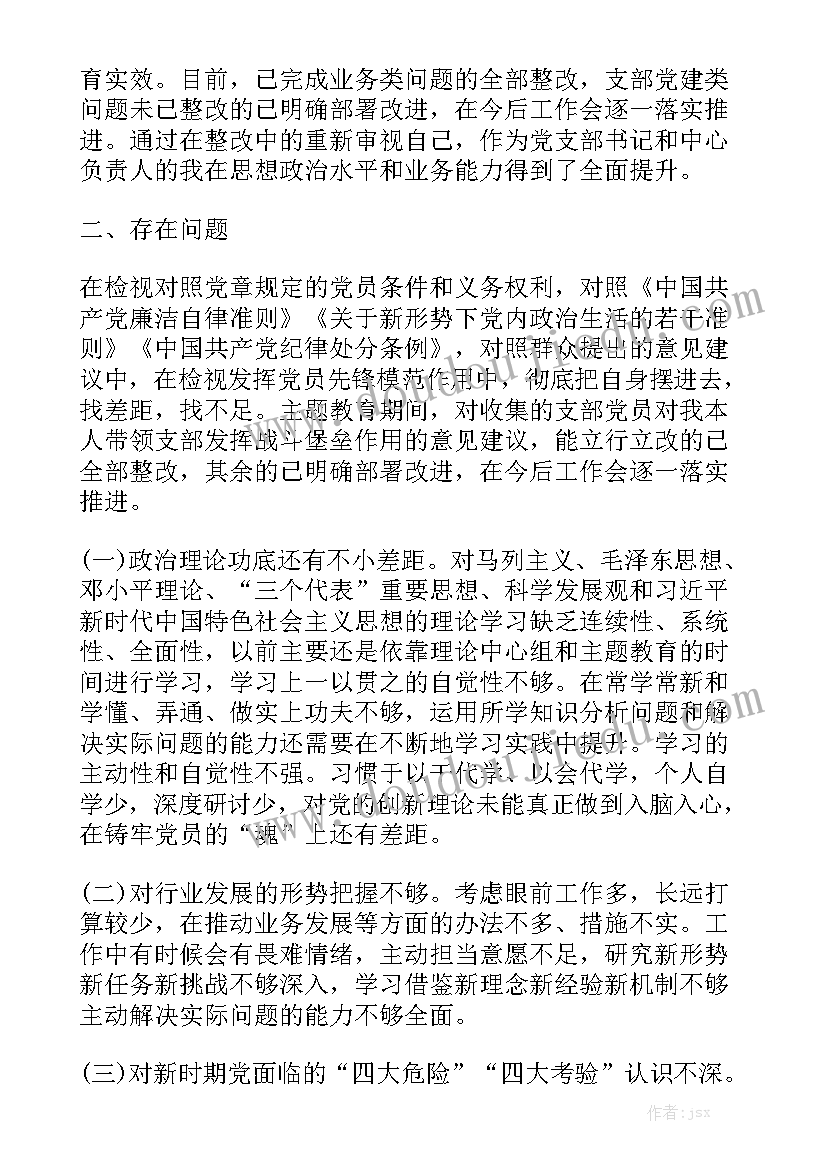 2023主题教育民主组织生活会个人发言材料精选5篇