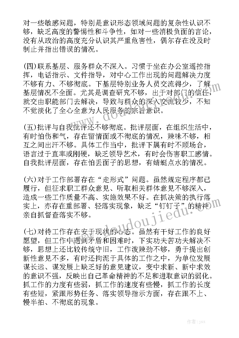 2023主题教育民主组织生活会个人发言材料精选5篇