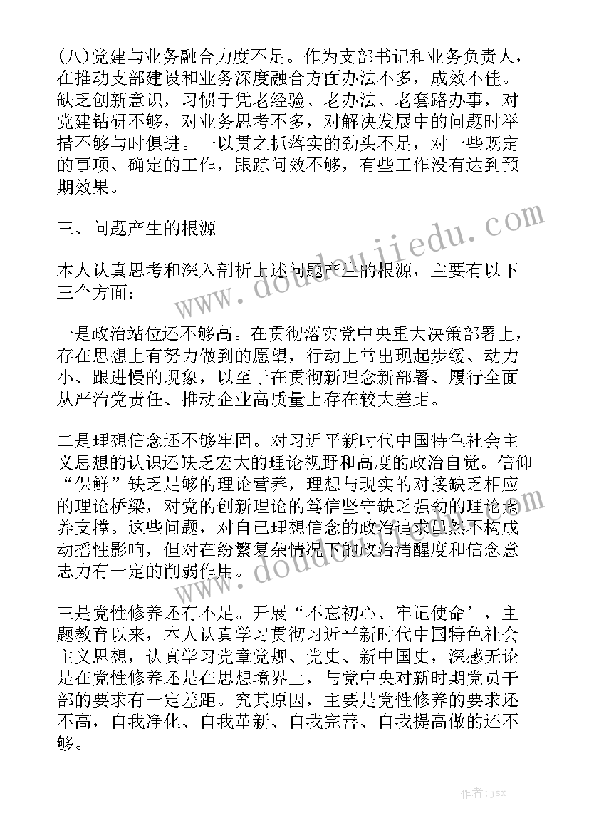 2023主题教育民主组织生活会个人发言材料精选5篇