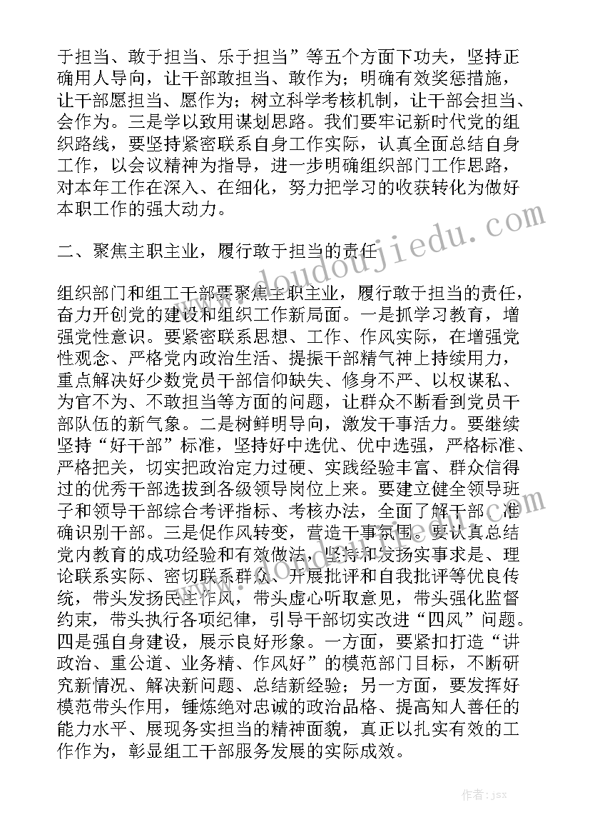 2023全国组织工作会议精神心得体会精选5篇