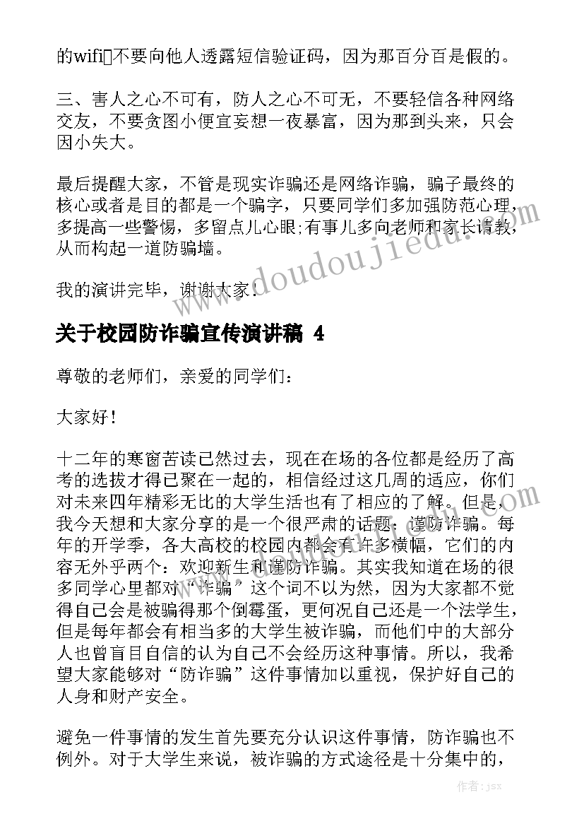 关于校园防诈骗宣传演讲稿精选5篇