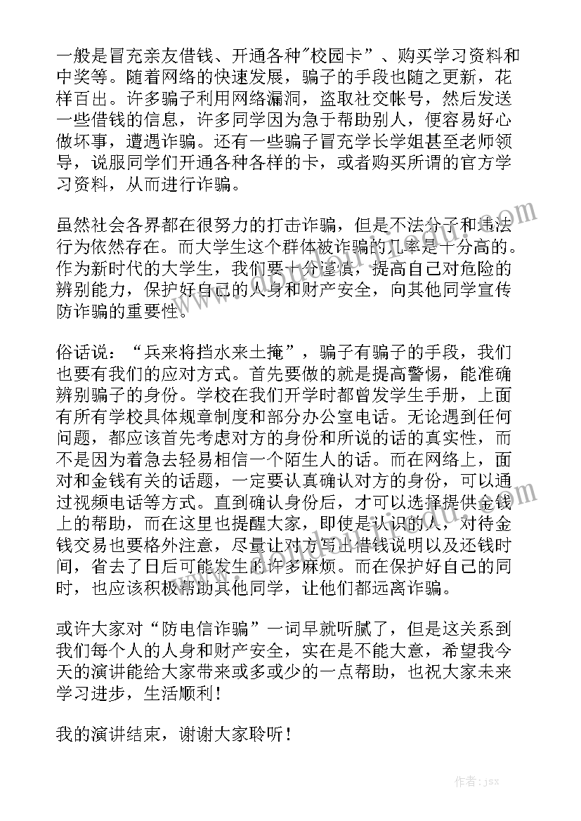 关于校园防诈骗宣传演讲稿精选5篇