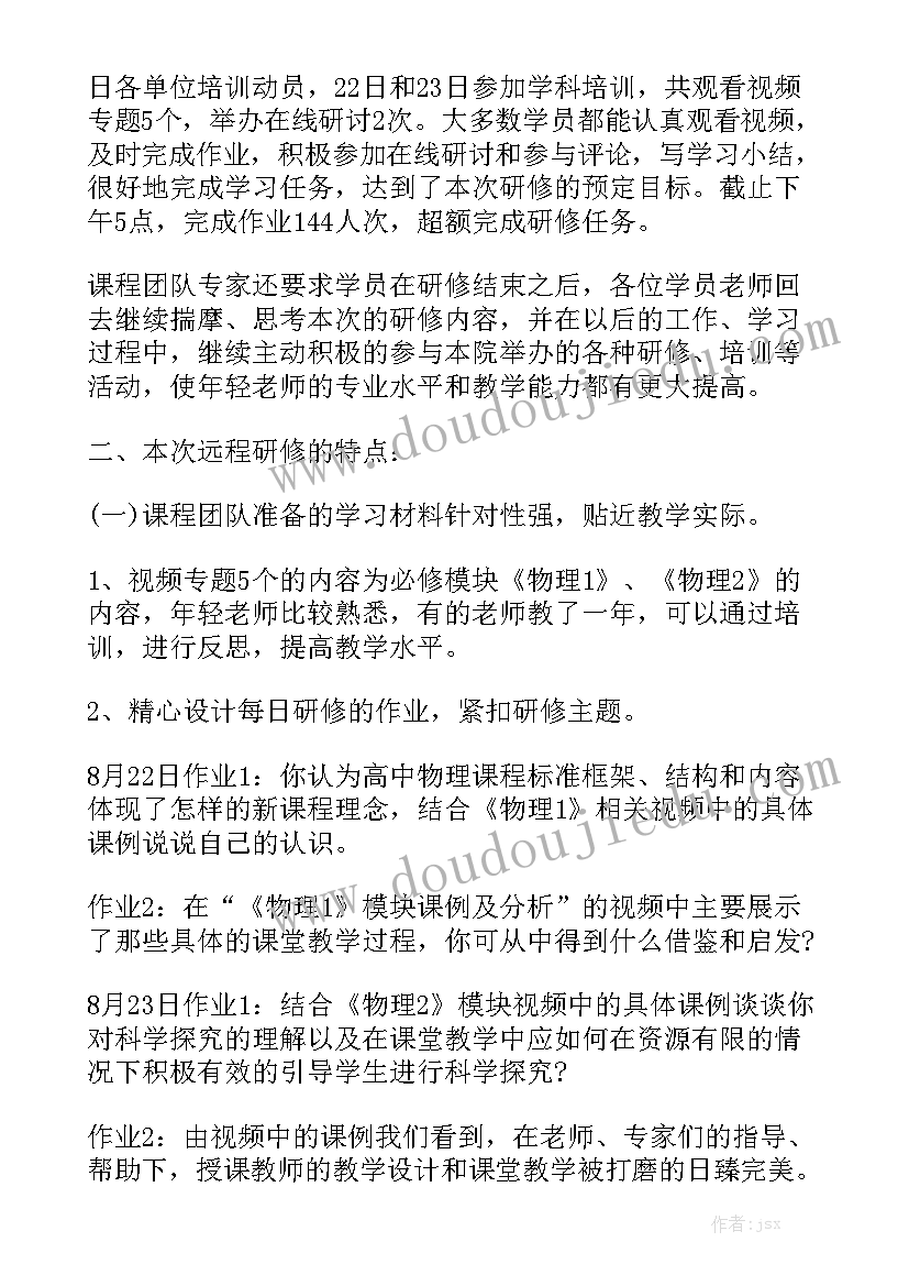 2023年教师暑期工作研修总结范文5篇