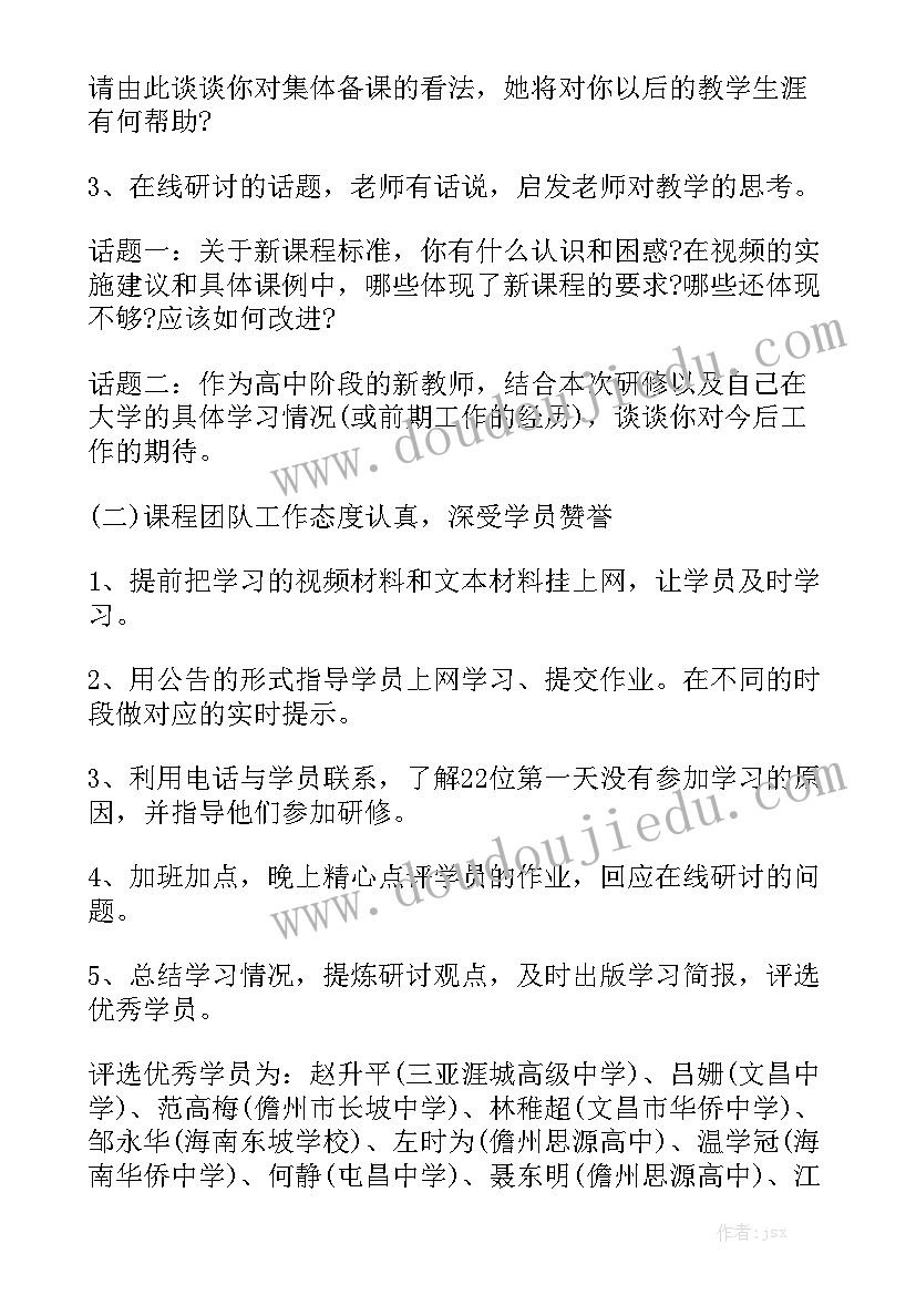 2023年教师暑期工作研修总结范文5篇