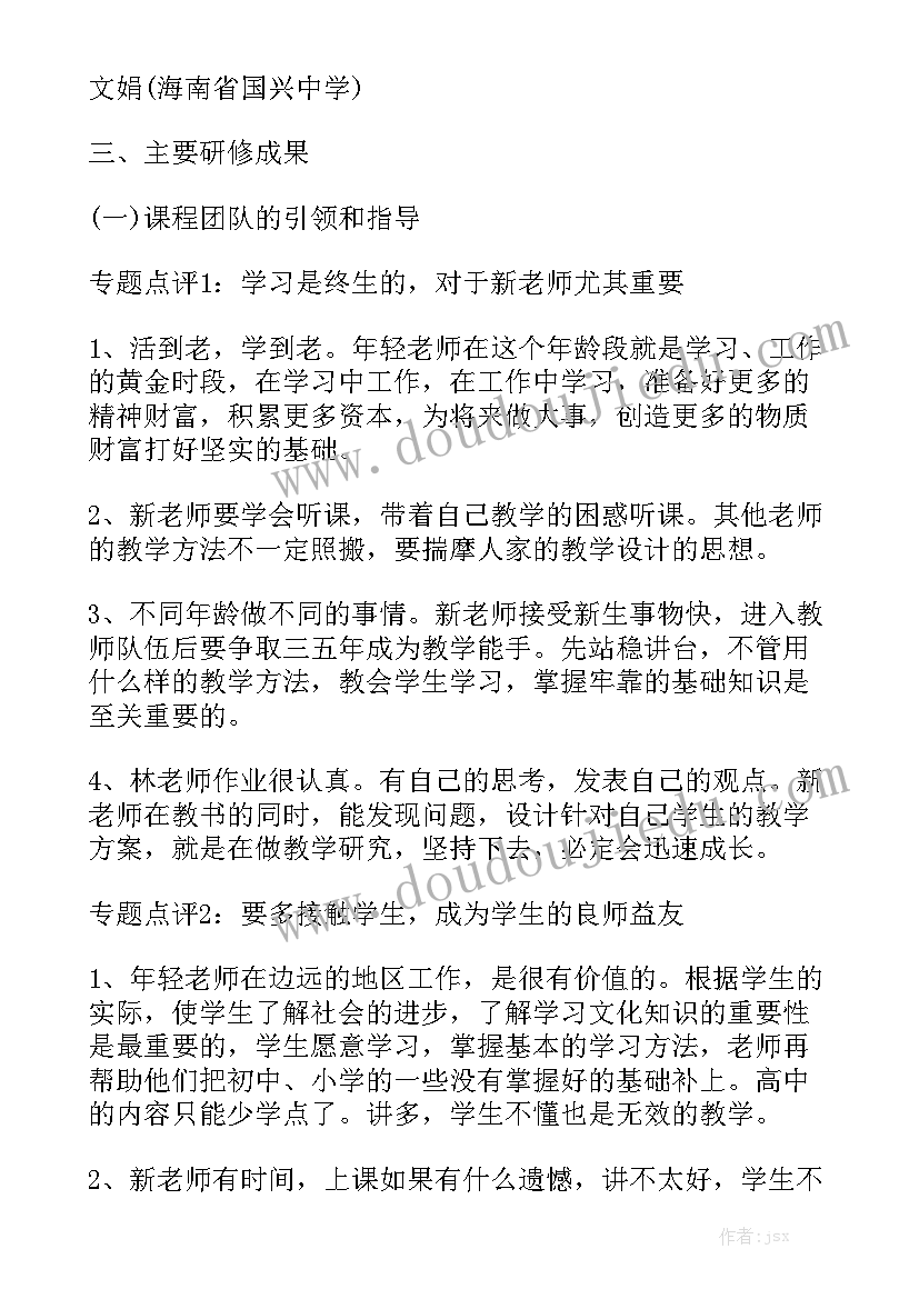 2023年教师暑期工作研修总结范文5篇