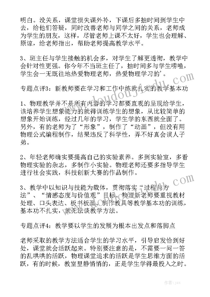 2023年教师暑期工作研修总结范文5篇