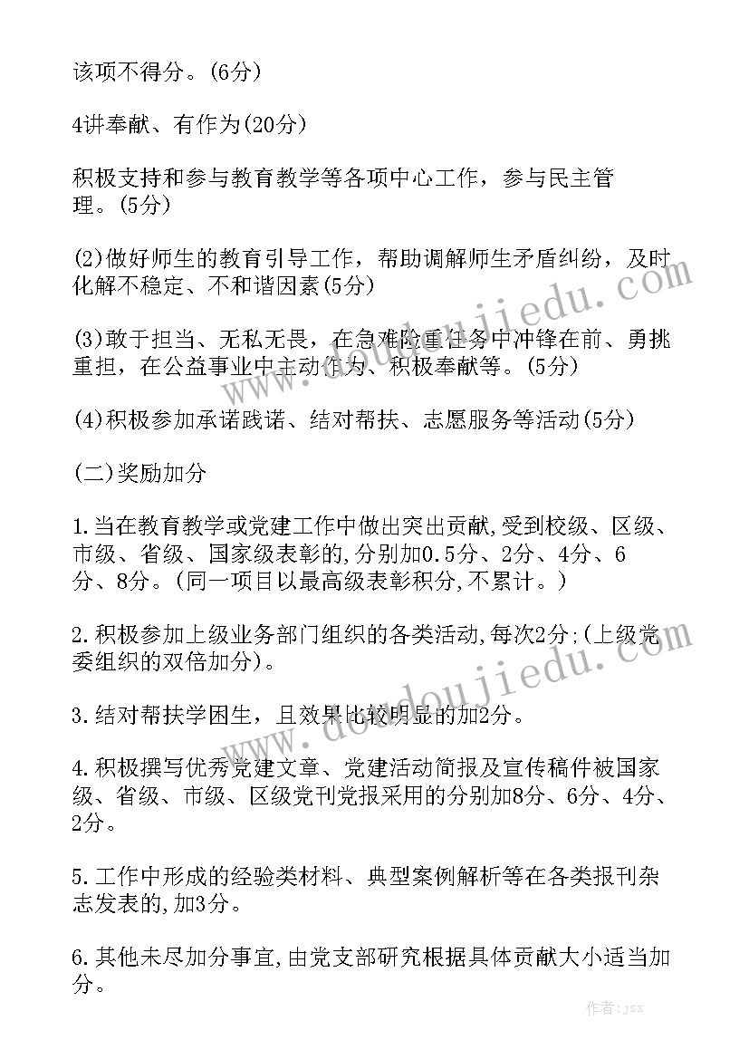 2023加强农村党员积分管理工作办法精选5篇