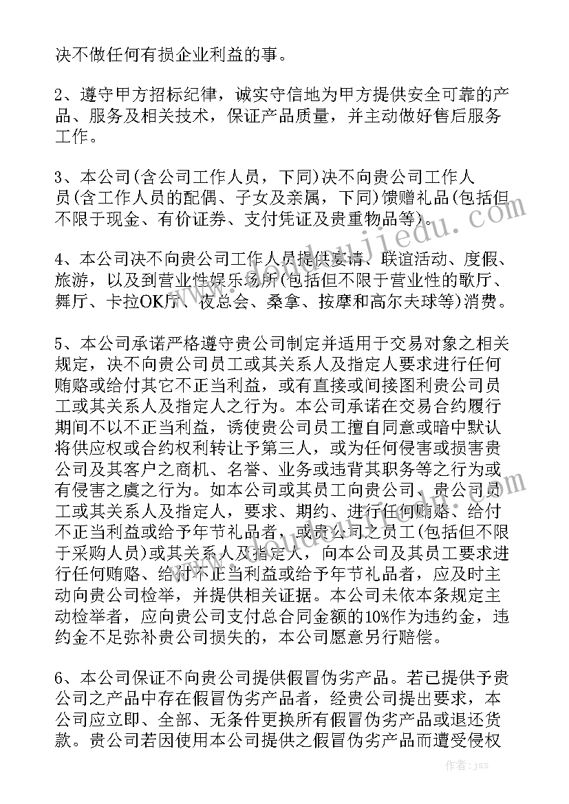 2023诚信合作承诺书精选5篇