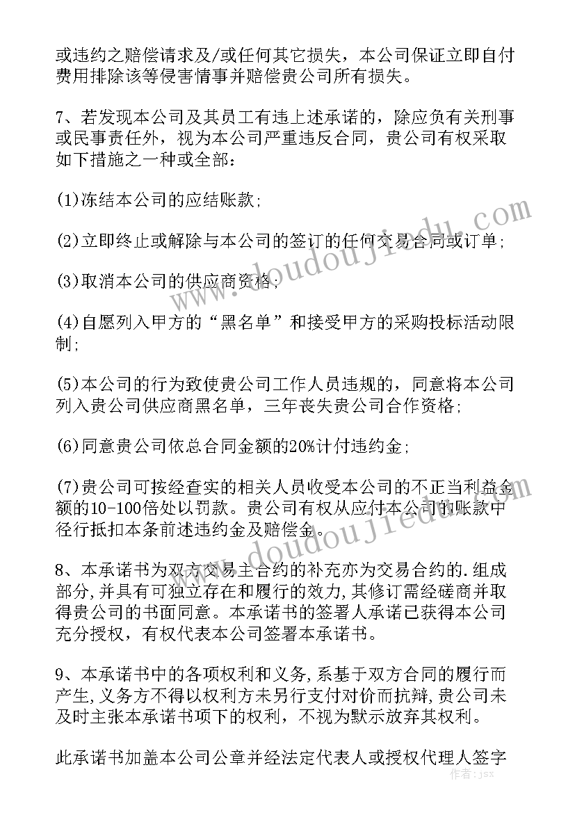 2023诚信合作承诺书精选5篇