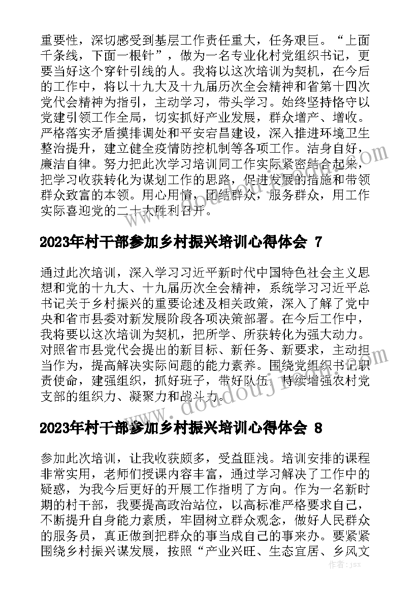 2023年村干部参加乡村振兴培训心得体会精选8篇