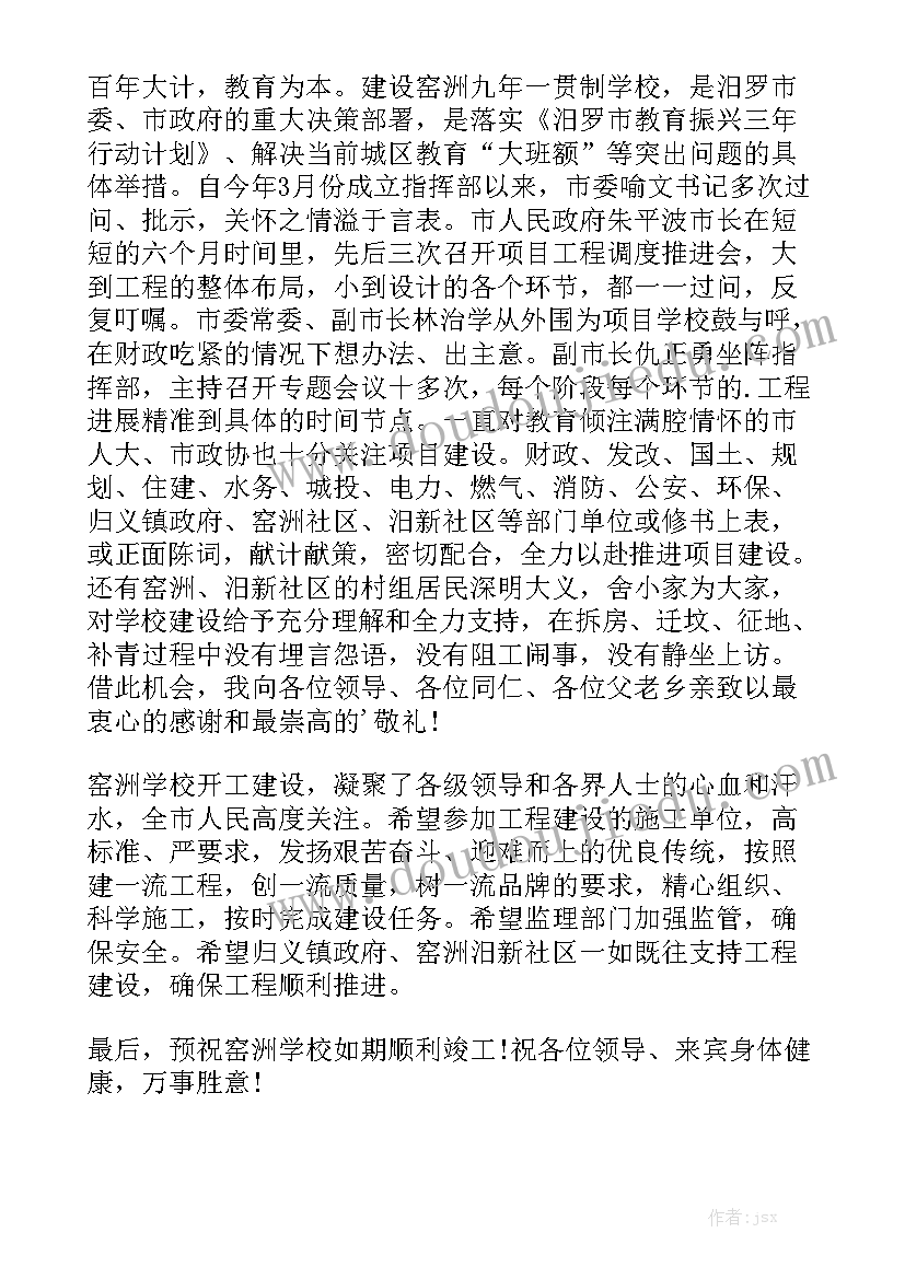 开工仪式业主精彩致辞5篇