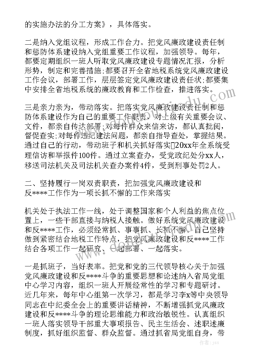 关于落实一岗双责存在问题及整改措施精选5篇