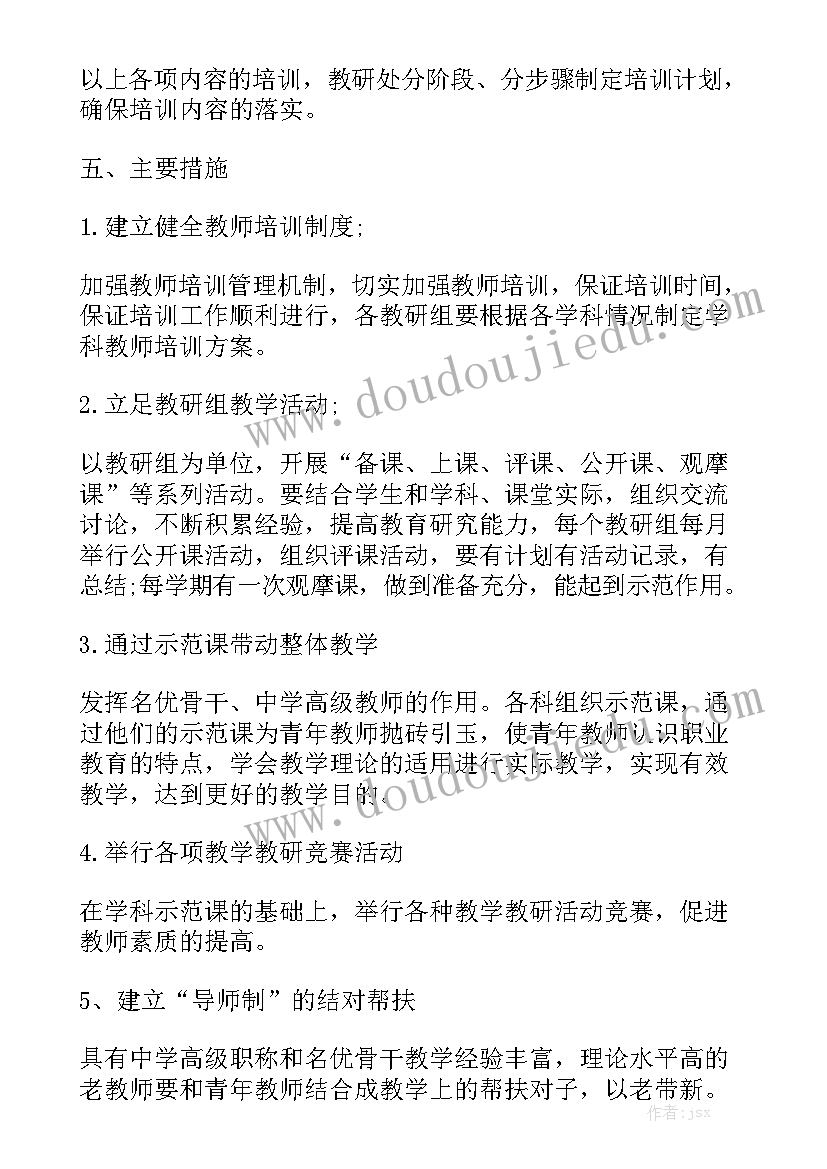 教师主题教育培训方案精选8篇