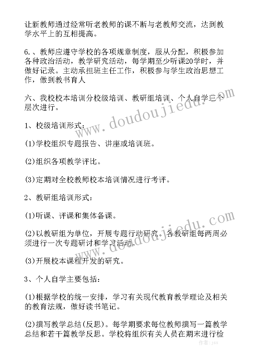 教师主题教育培训方案精选8篇