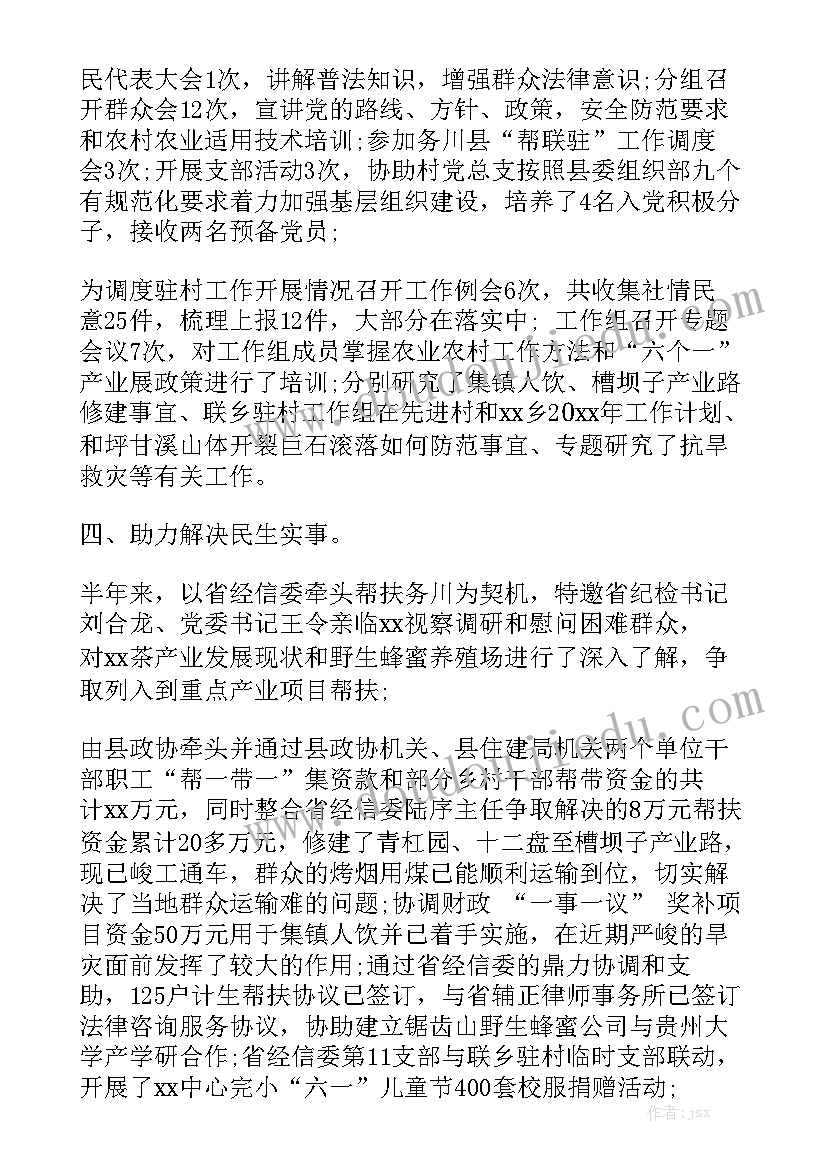 2023半年驻村工作述职报告精选5篇