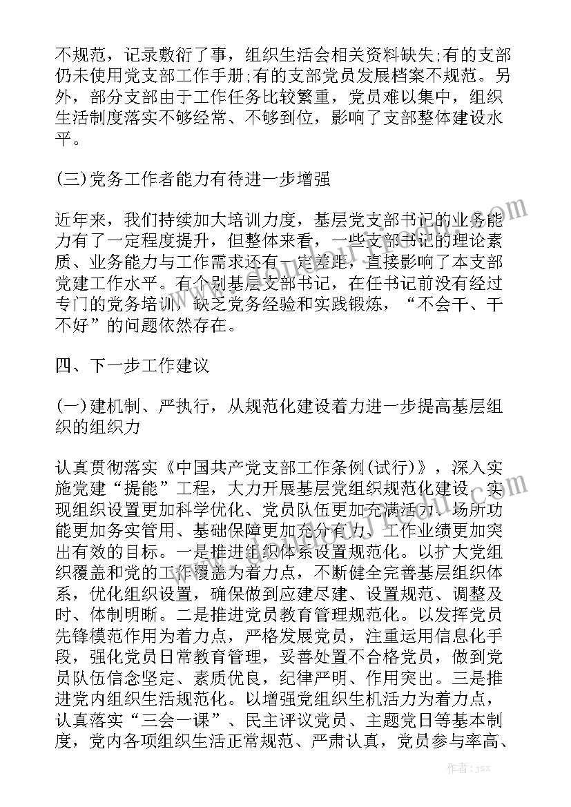 2023年开展主题教育专题调研报告模板范文5篇