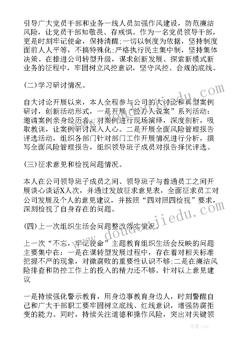 2023警示教育专题组织生活会发言材料精选5篇