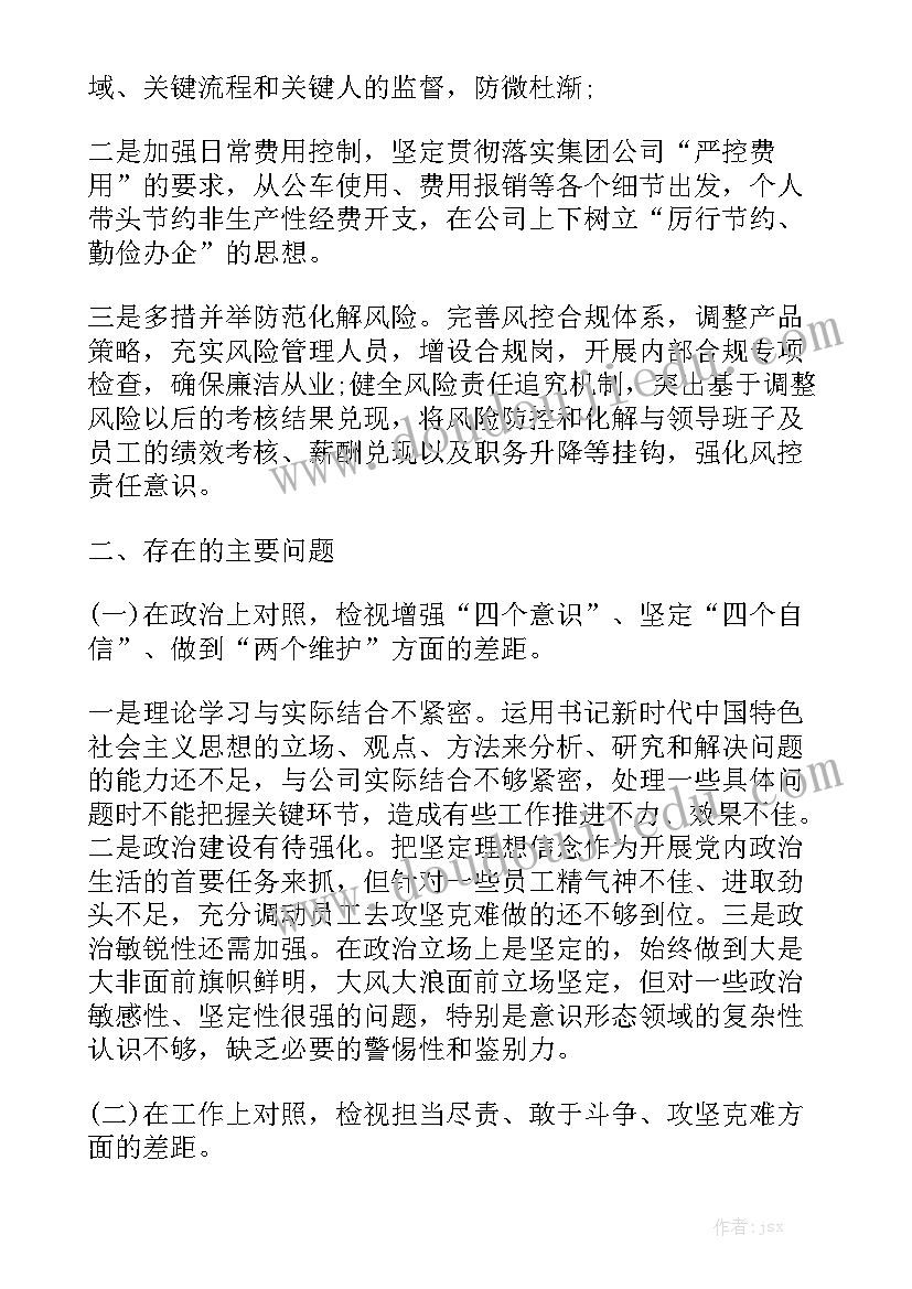 2023警示教育专题组织生活会发言材料精选5篇