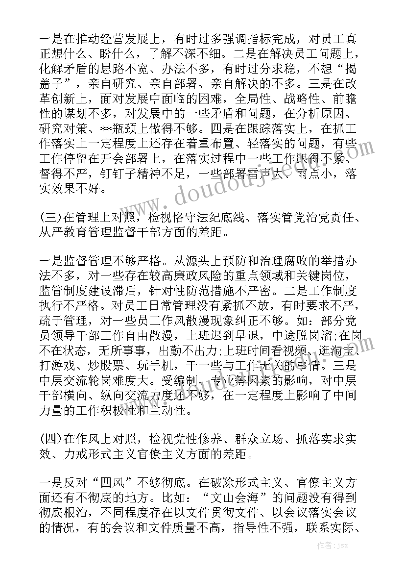 2023警示教育专题组织生活会发言材料精选5篇