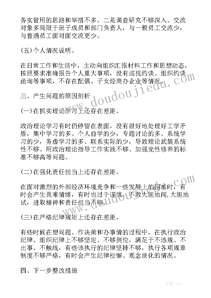 2023警示教育专题组织生活会发言材料精选5篇