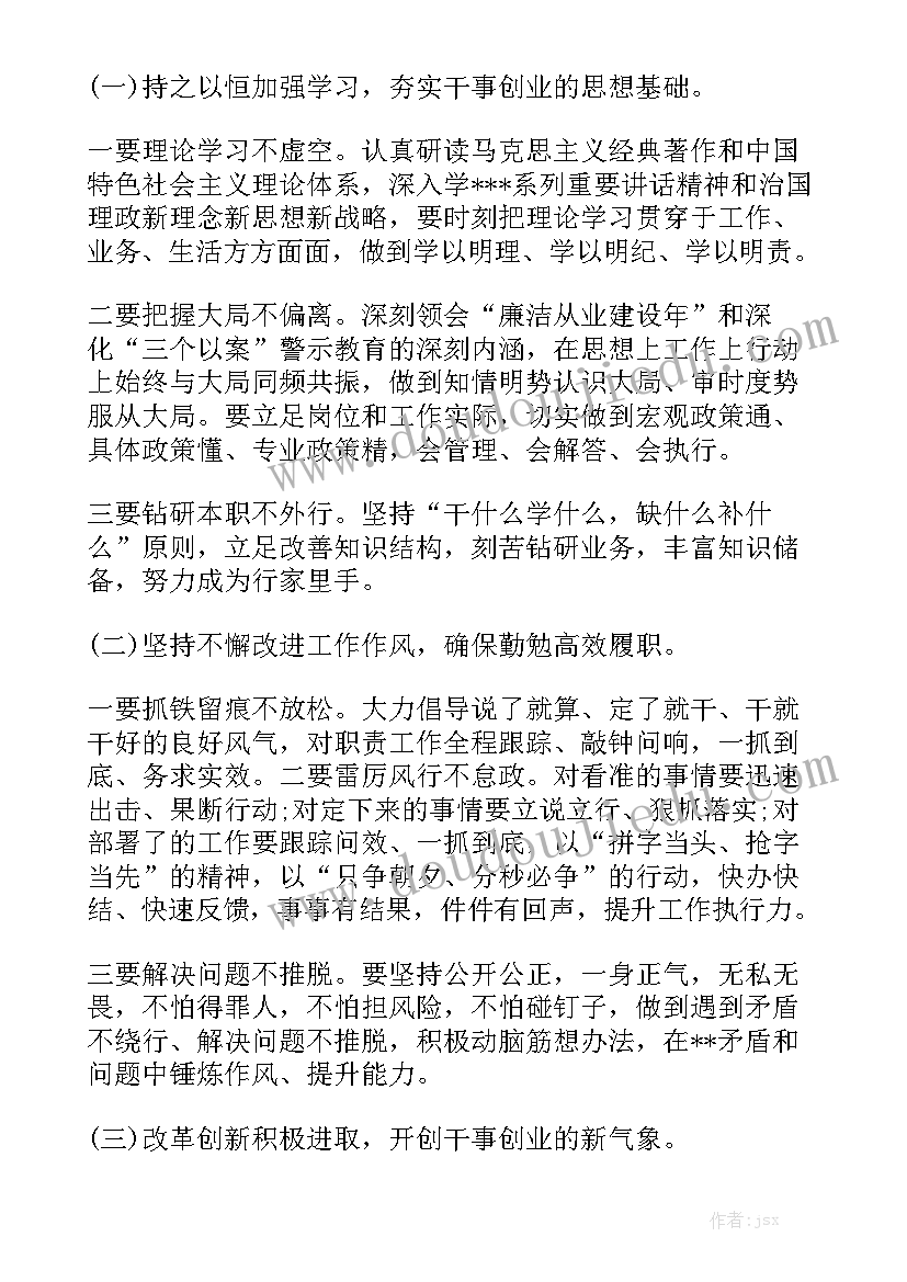 2023警示教育专题组织生活会发言材料精选5篇