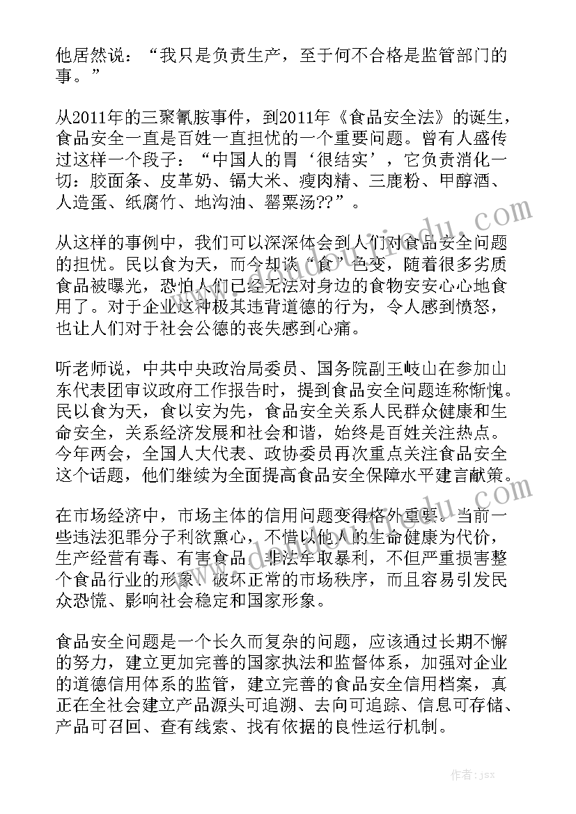 食品安全心得体会报告精选5篇