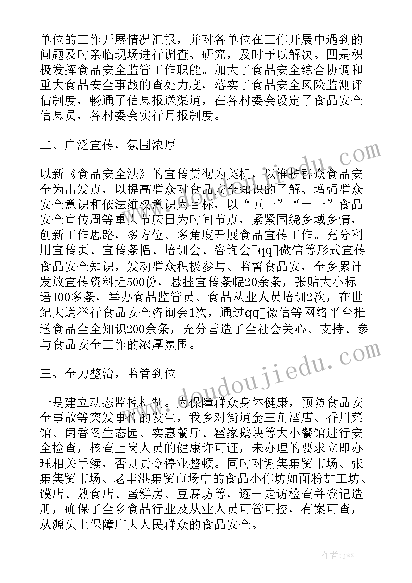 食品安全心得体会报告精选5篇