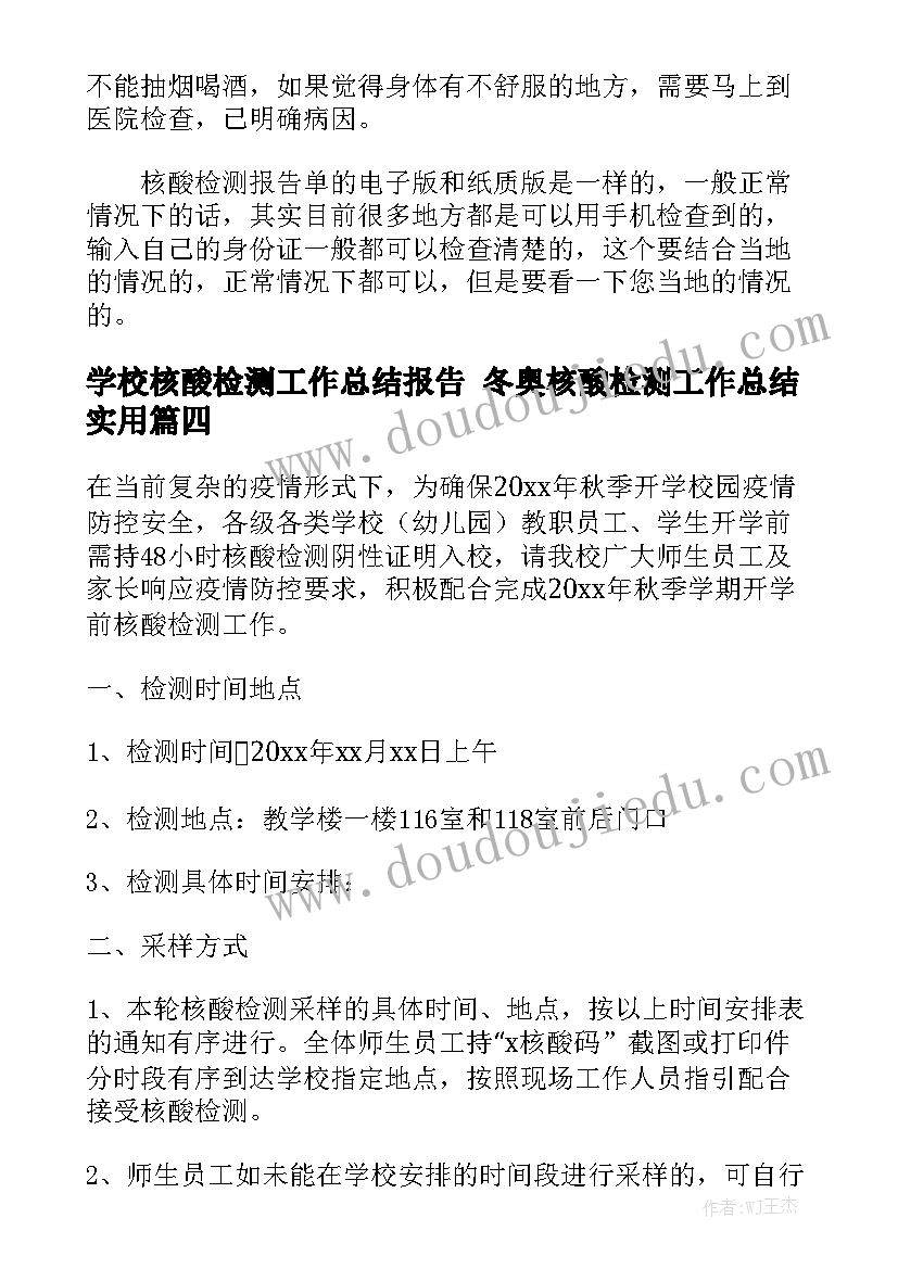 学校核酸检测工作总结报告 冬奥核酸检测工作总结实用