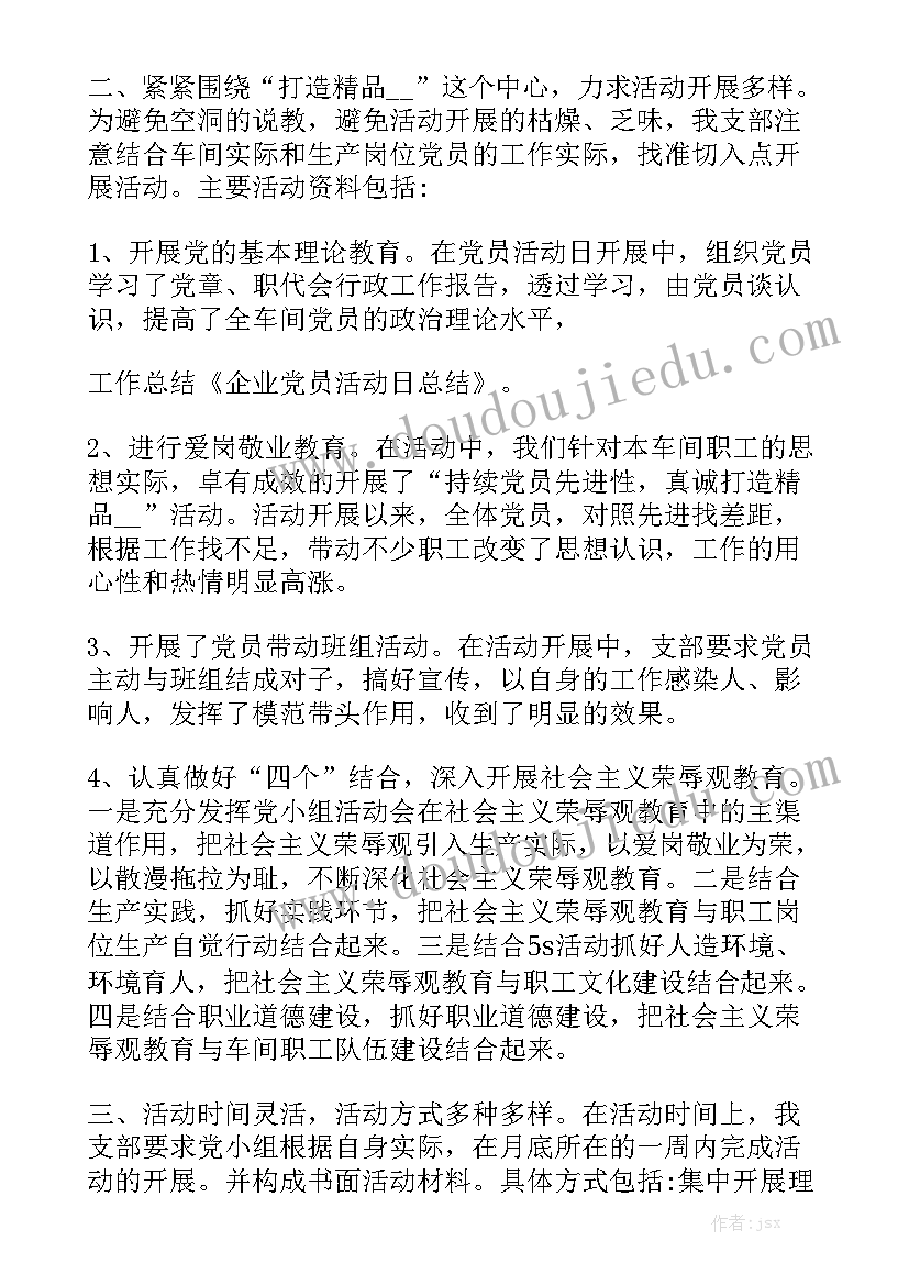 2023年8月支部主题党日活动总结精选5篇