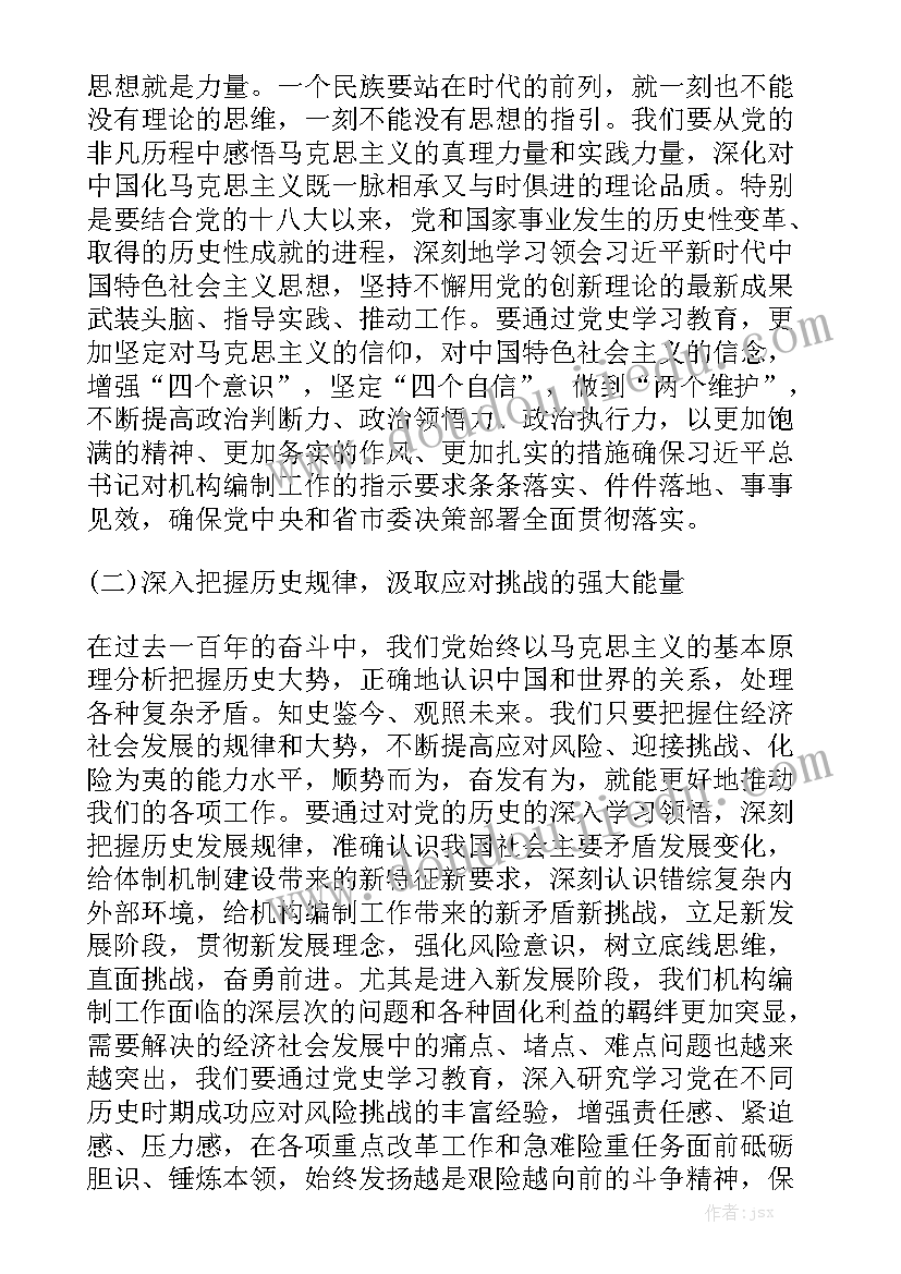 教育专题民主生活会前集体学习研讨材料优秀5篇