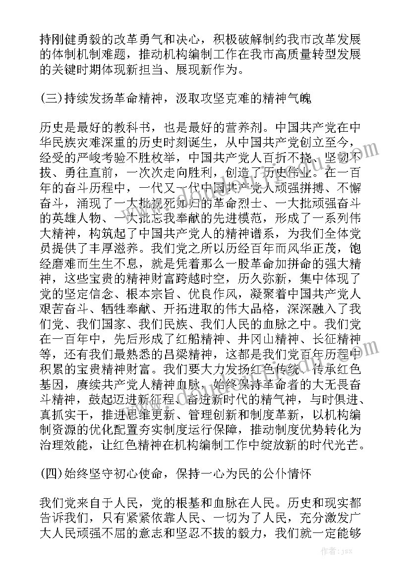 教育专题民主生活会前集体学习研讨材料优秀5篇