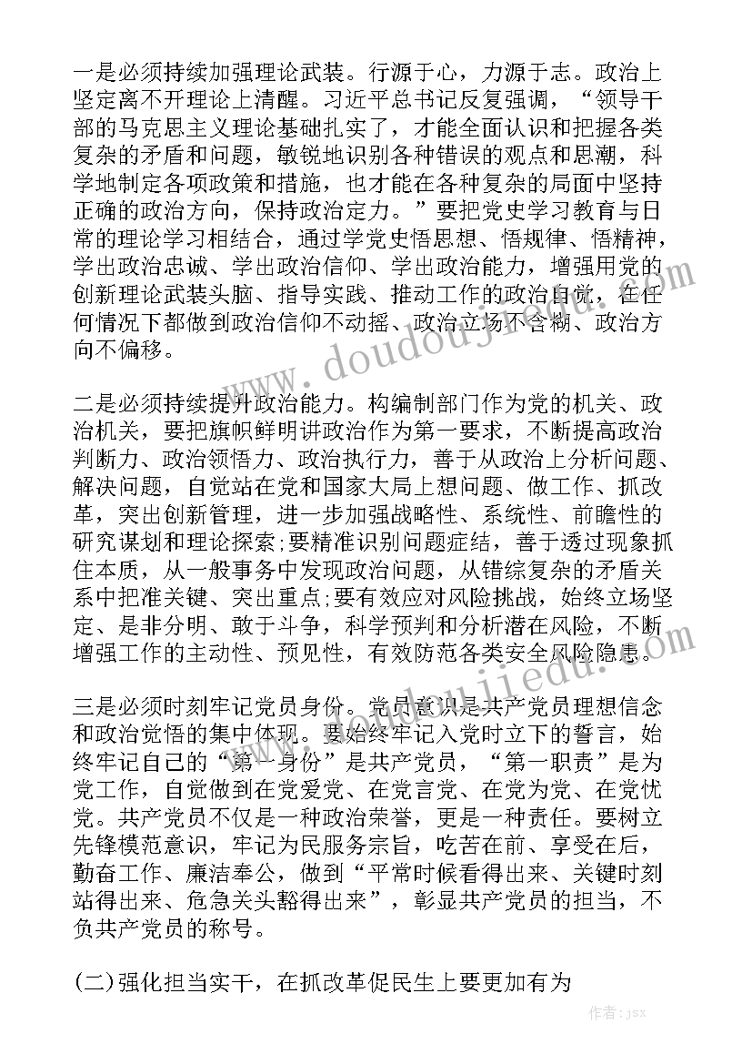 教育专题民主生活会前集体学习研讨材料优秀5篇