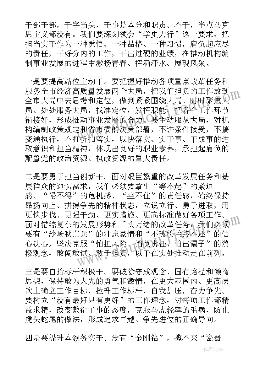 教育专题民主生活会前集体学习研讨材料优秀5篇