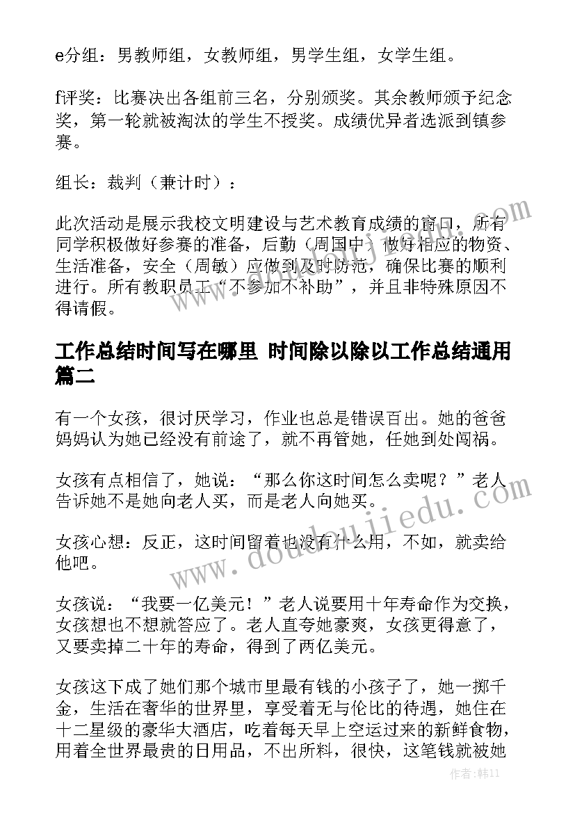 工作总结时间写在哪里 时间除以除以工作总结通用