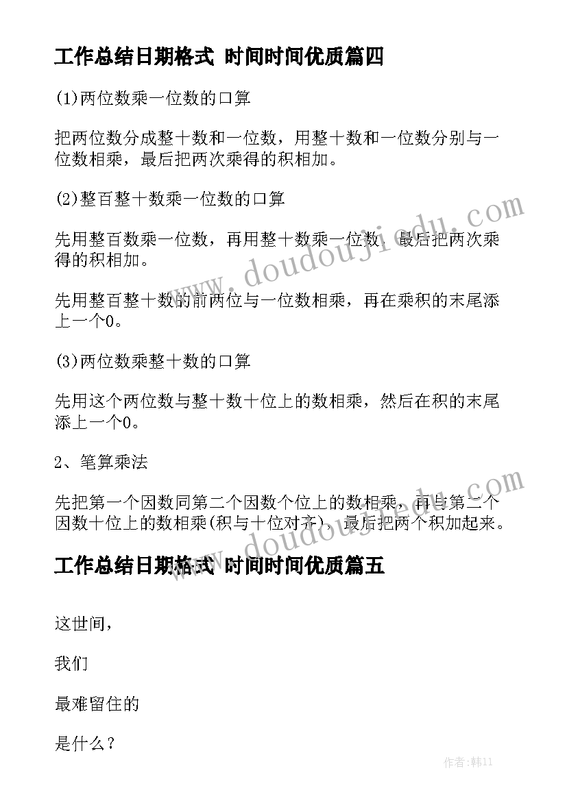 工作总结日期格式 时间时间优质