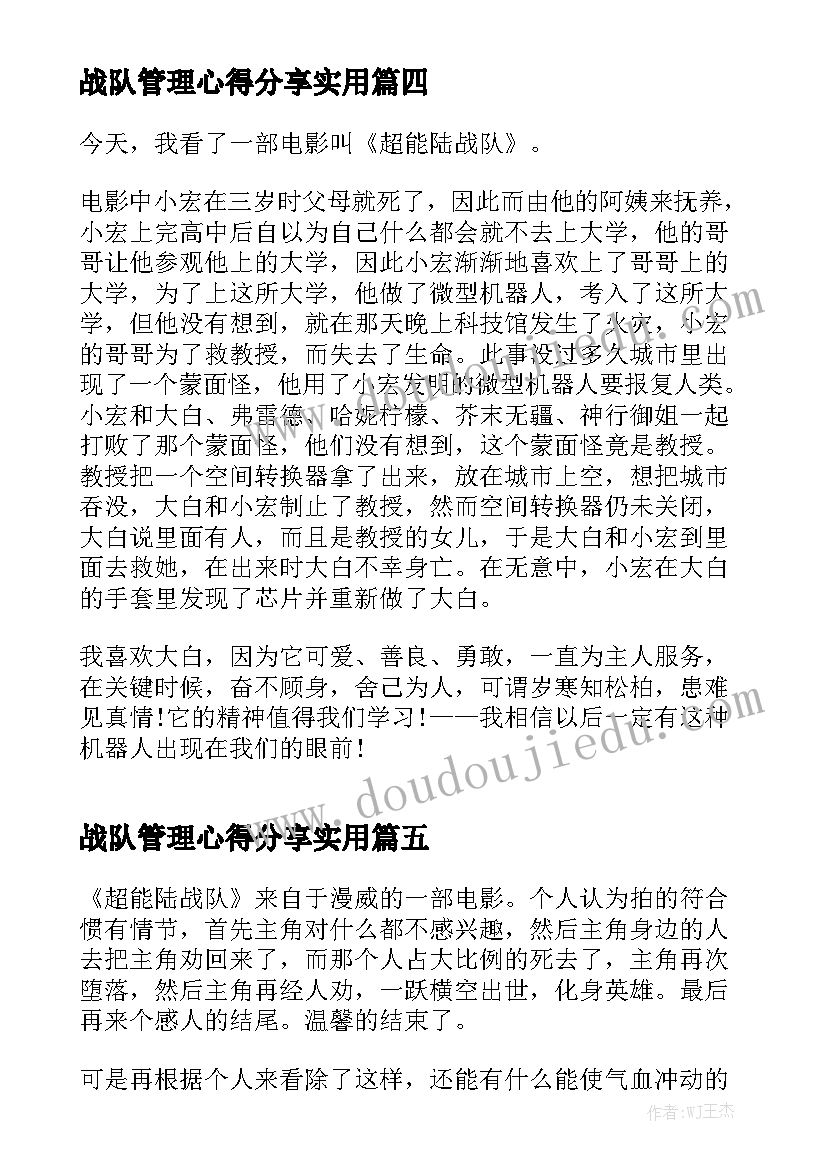 战队管理心得分享实用