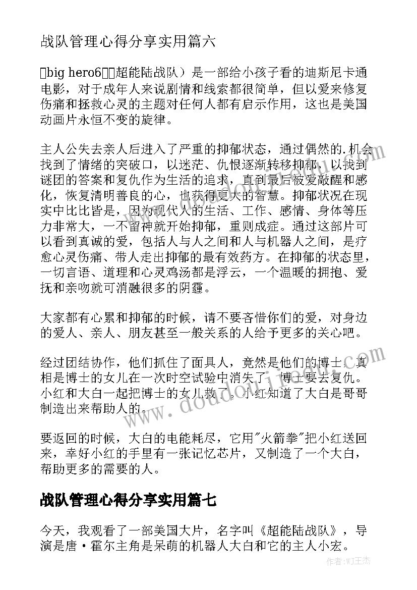 战队管理心得分享实用