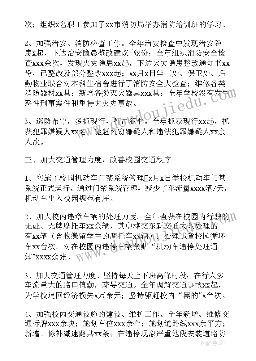 最新公安机关校园安保工作总结优质