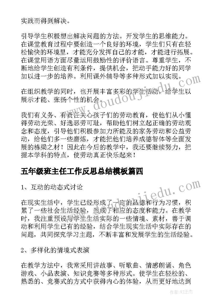 五年级班主任工作反思总结模板