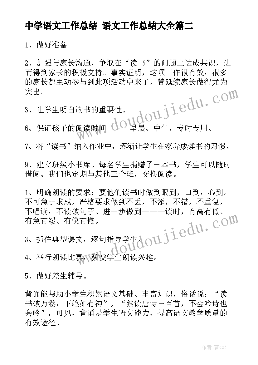 中学语文工作总结 语文工作总结大全