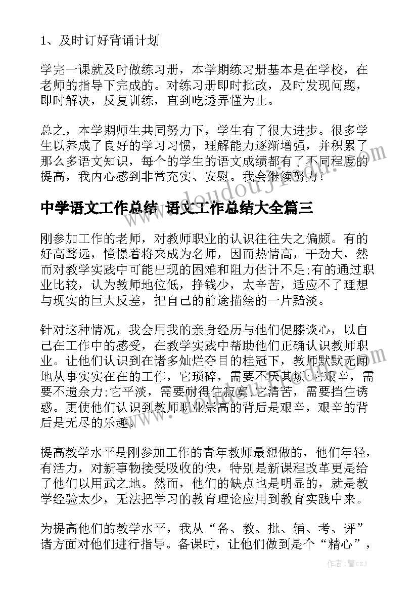 中学语文工作总结 语文工作总结大全